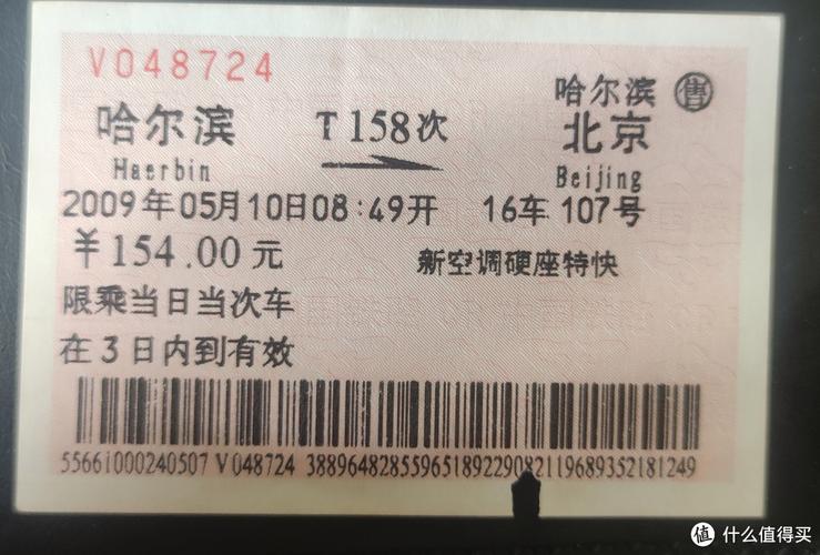 T158次列車車票購買指南 車票銷售代理渠道與注意事項